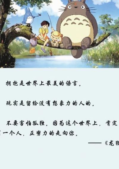 宫崎骏经典语录（龙猫宫崎骏经典语录）