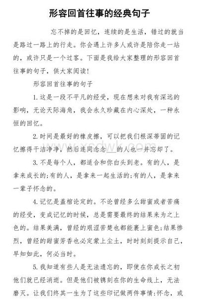 回首往事的句子（回首往事的句子人生短暂）