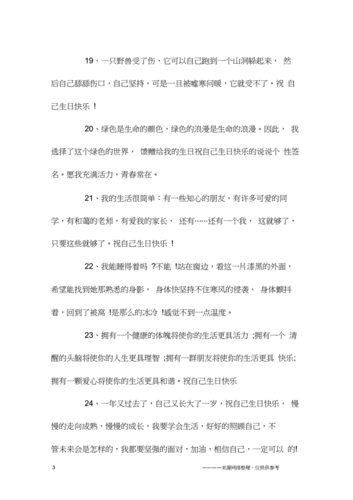 生日快乐说说（生日快乐说说朋友圈）