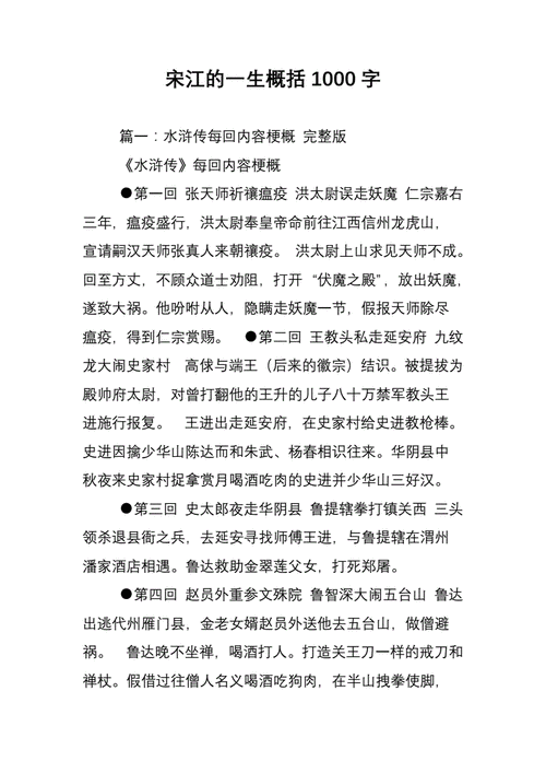 宋江事迹（宋江事迹概括）