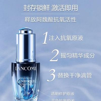 兰蔻安瓶（兰蔻安瓶精华的功效）
