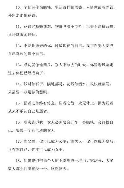 女人赚钱励志的句子（女人赚钱励志的句子致自己）