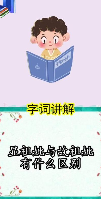 先故的意思是什么（故先显的区别）