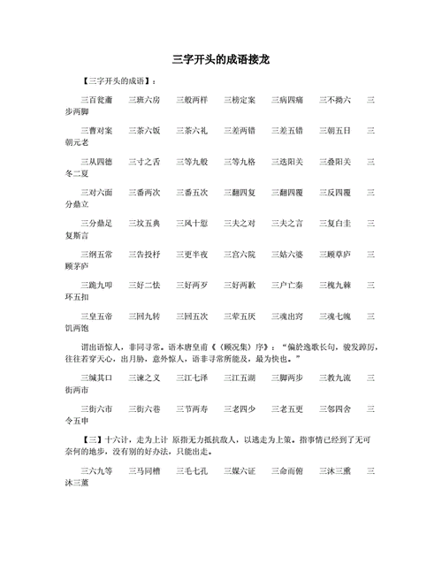 俩字开头的成语（三字开头的成语）
