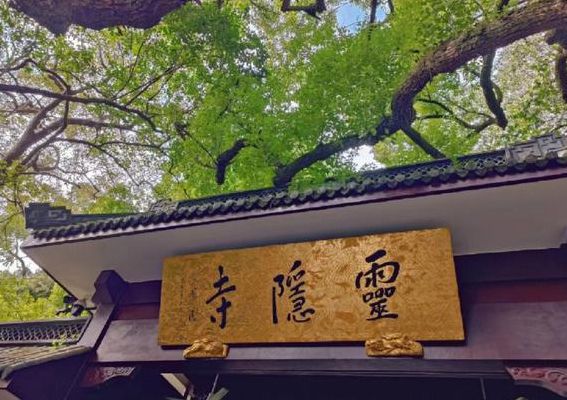 飞来峰上千寻塔（飞来峰上千寻塔还是飞来山上千寻塔）