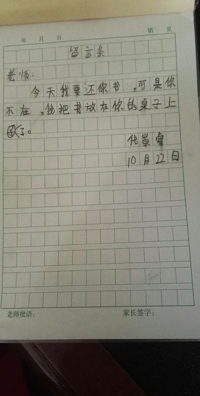 留言条范文（留言条范文模板）