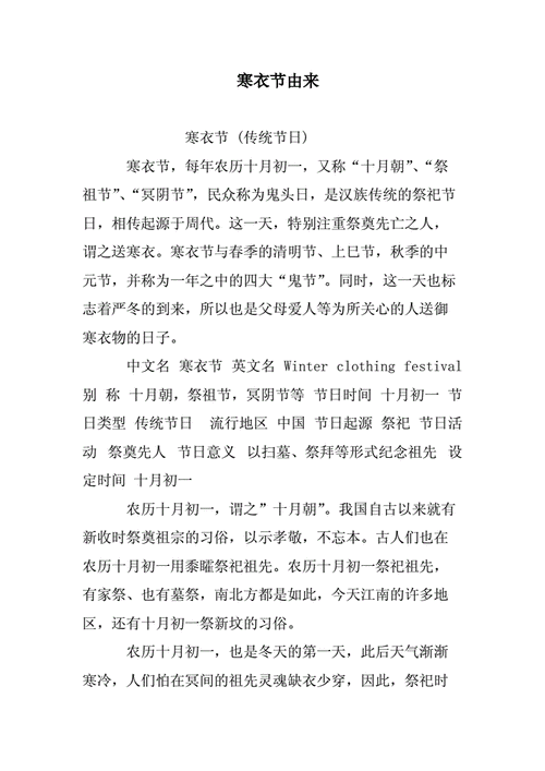 寒衣节的来历（寒衣节的来历和含义）