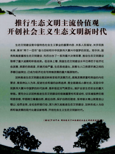 生态文明的核心理念（生态文明的核心理念是）