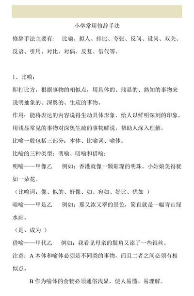 修辞手法有哪些种（修辞手法有哪种哪些）