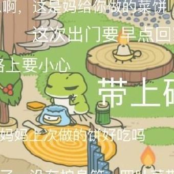 包含旅行青蛙怎么玩的词条