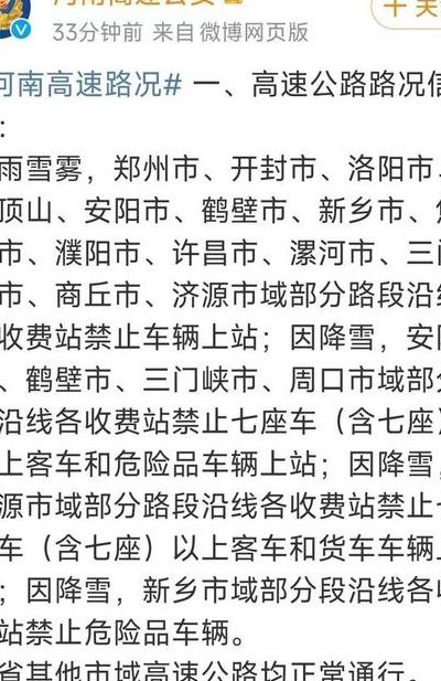 高速封闭查询（高速封闭查询表今天河南最新消息）