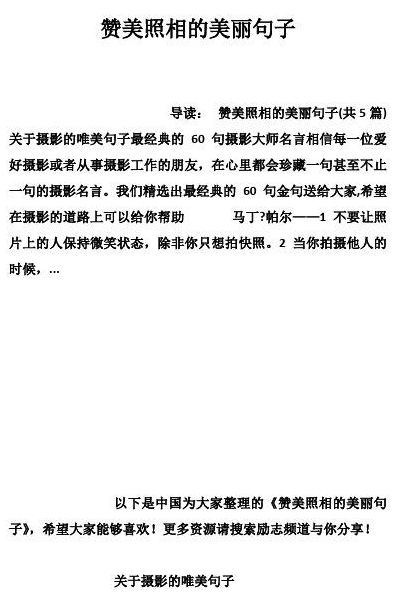 赞美照片漂亮词句（赞美照片漂亮词句幽默一点）