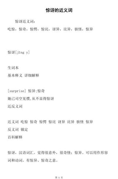 惊讶近义词是什么（惊讶近义词是什么词着急近义词）