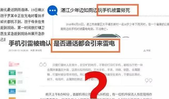 打雷时能玩手机吗（打雷时能玩手机吗新闻）