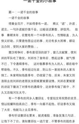 一诺千金的故事简短（一诺千金的故事简短50字）