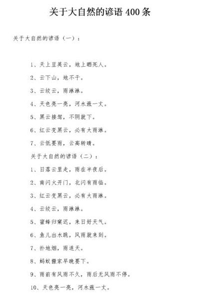 大自然的谚语（大自然的谚语二年级）