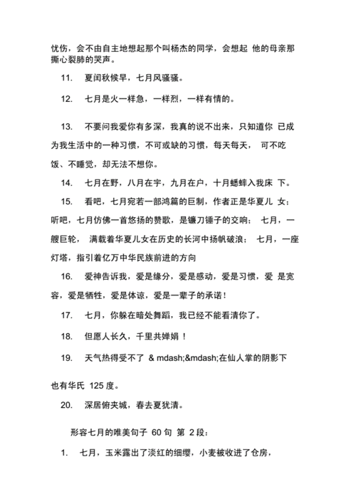 形容七月的唯美句子（形容七月的唯美句子有哪些）