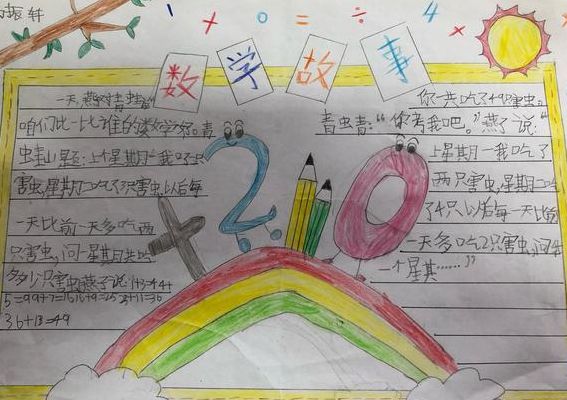 二年级数学小故事（小学二年级数学小故事）