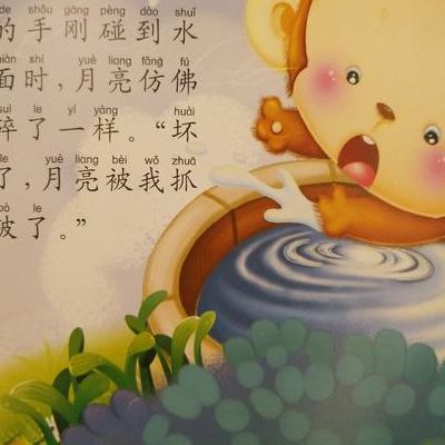 猴子捞月亮的故事（猴子捞月亮的故事语音播放）
