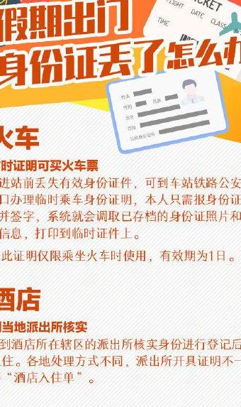 身份证丢了怎么取火车票（网上订票身份证丢了怎么取火车票）