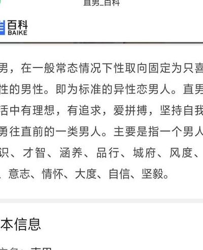 直男癌的意思（直男癌的定义）
