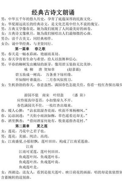 经典诗文朗诵篇目（经典诗文朗诵篇目3分钟）