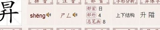 日加升念什么（日加升念什么 什么意思）