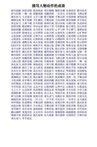 人什么什么什么（人什么什么什么成语）