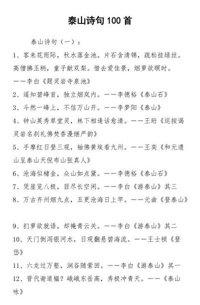 有关泰山的诗句（有关泰山的诗句和成语）