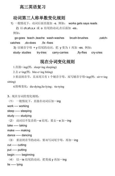 动词第三人称单数口诀（动词第三人称单数的构成规则）