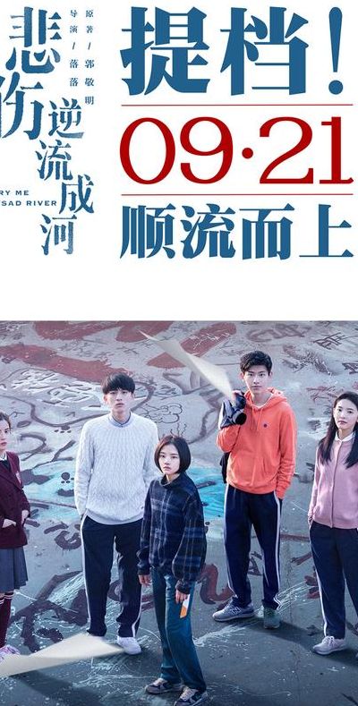悲伤逆流成河什么时候播出（悲伤逆流成河几月份上映的）