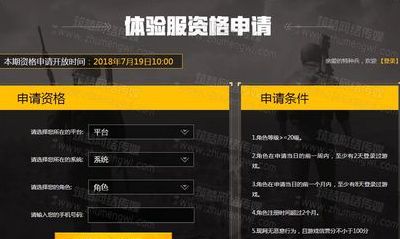 吃鸡体验服申请官网（吃鸡体验服申请资格官网）