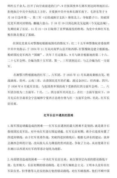 长征的原因（二万五千里长征的原因）