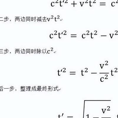 爱因斯坦相对论公式（爱因斯坦相对论公式推导过程）