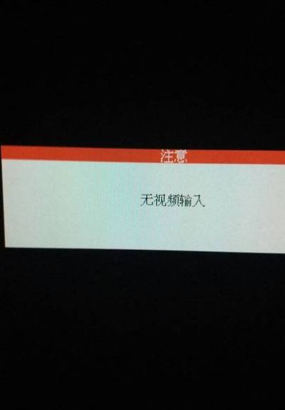 开机进入睡眠模式黑屏（开机进入睡眠模式黑屏无视频输出）
