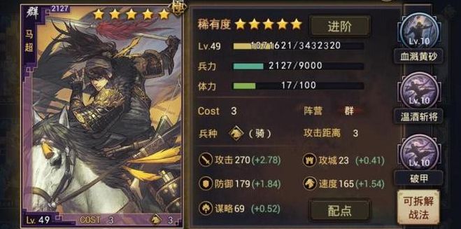 率土之滨十大四星神将（率土之滨十大四星神将有哪些）
