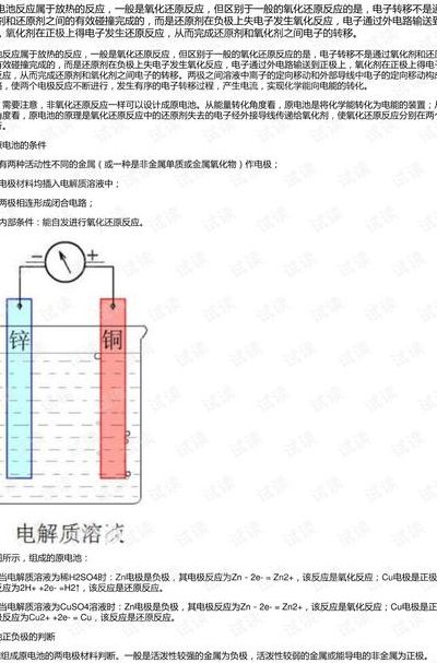 原电池正负极判断口诀（原电池正负极如何判断）