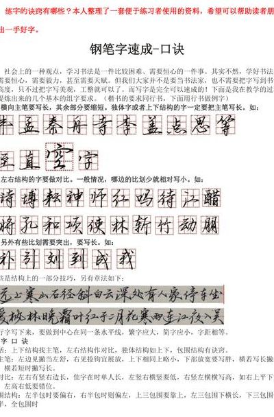 练字技巧（硬笔书法练字技巧）