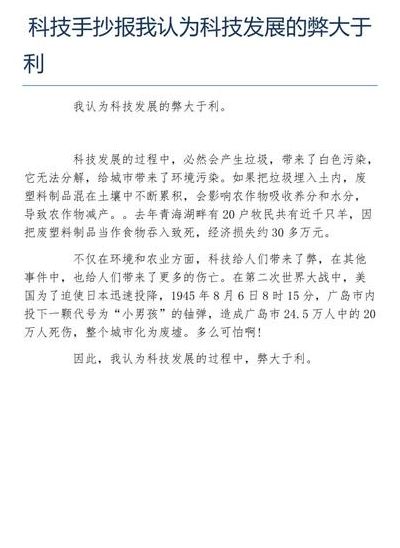 科技发展的利大的资料（科技发展的利处有哪些）