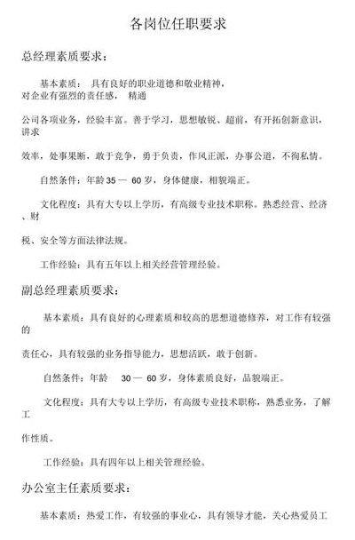 工作要求怎么写（岗位特点及工作要求怎么写）