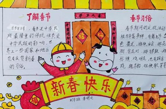 欢欢喜喜过春节手抄报（欢欢喜喜过春节手抄报简单又漂亮）