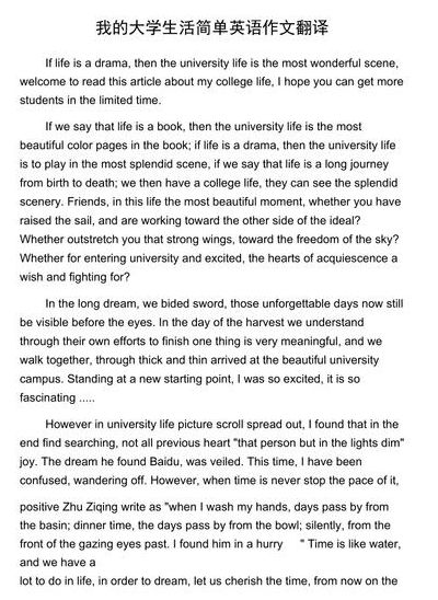 我的大学生活英语作文100（我的大学生活英语作文100带翻译）