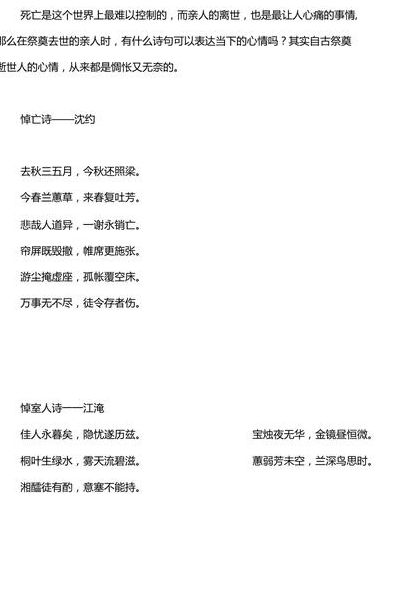 祭奠长辈去世的诗句（祭奠长辈的诗句 古诗）