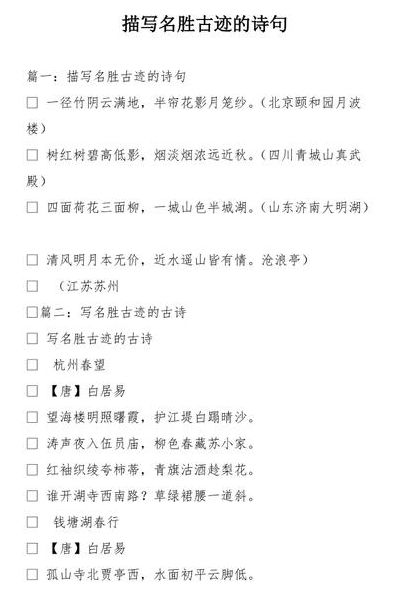 关于名胜古迹的古诗（关于名胜古迹的古诗词名句）