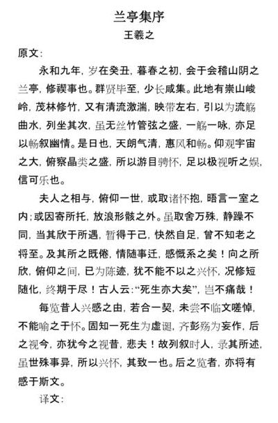 兰亭集序知识点（兰亭集序原文多少字）