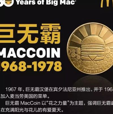 麦当劳纪念币（麦当劳纪念币哪里会回收?）