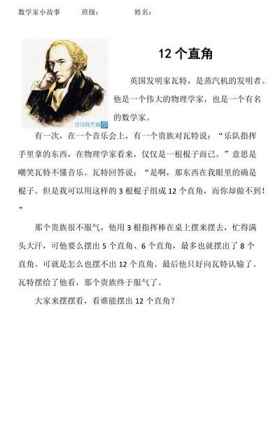 数学名人故事20字（数学名人故事100字以内）