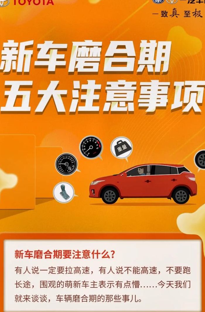 新车自动挡磨合5禁忌（自动挡新车在磨合期内时速不能超过多少）