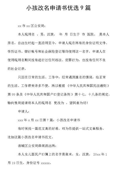 申请改名字最好的理由（小孩申请改名字最好的理由）