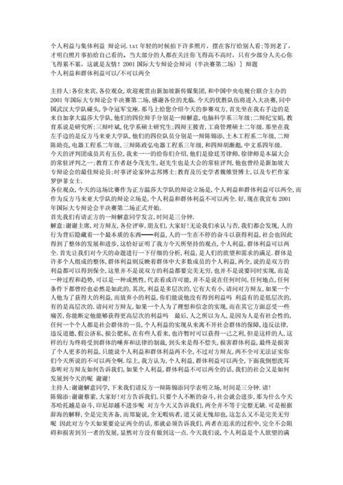 集体利益与个人利益的关系（集体利益与个人利益的关系辩证统一）